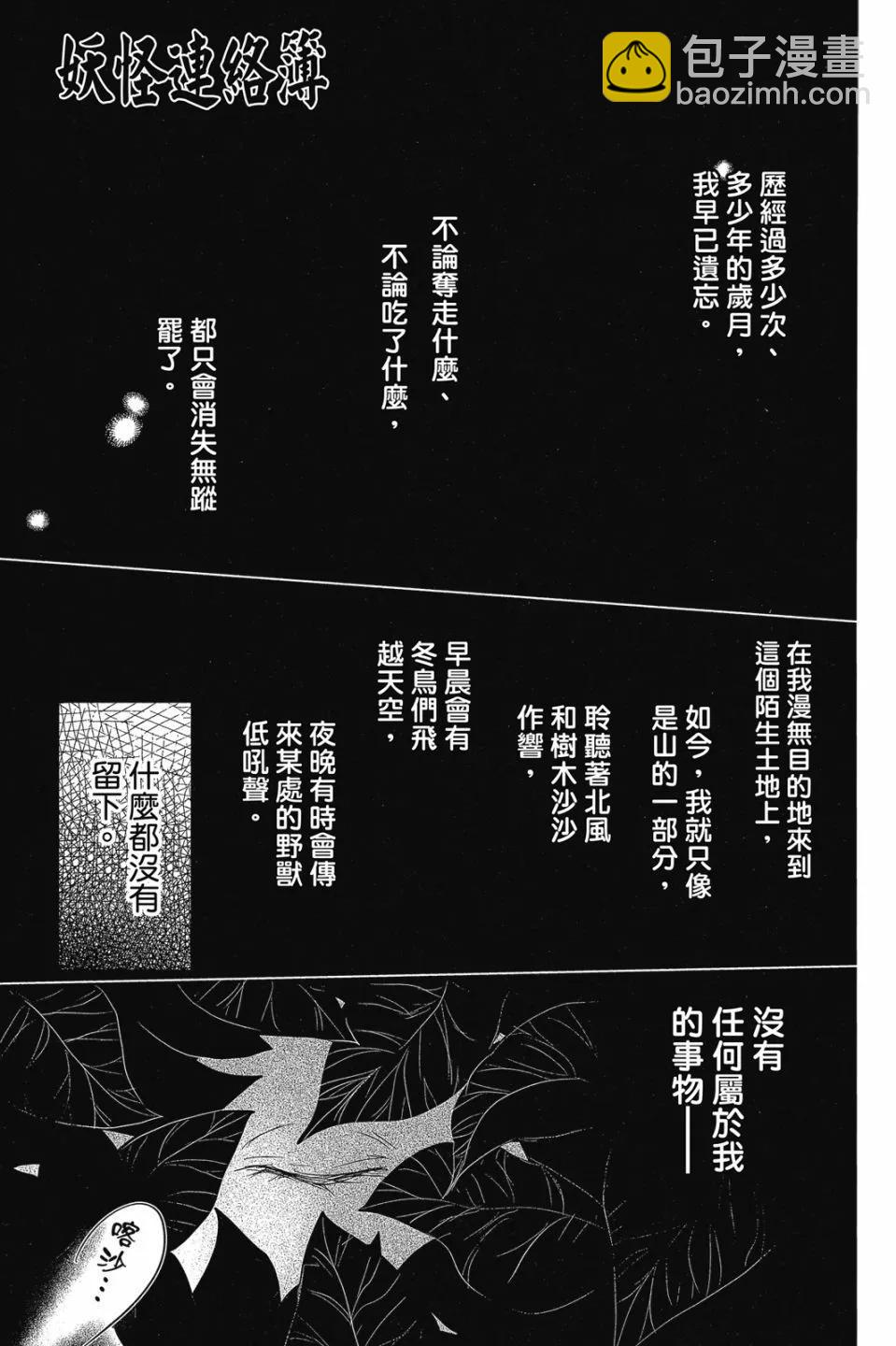 《妖怪联络簿》第29卷 第7页