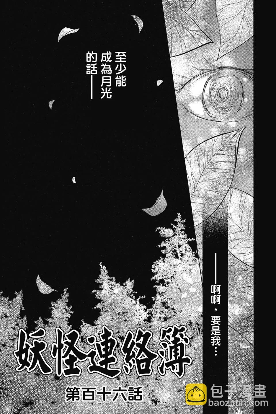 《妖怪联络簿》第29卷 第9页