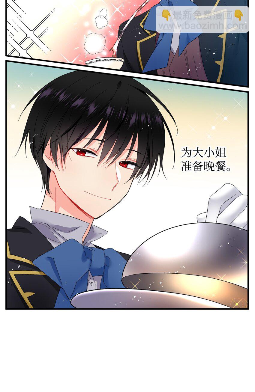 《那小姐的执事》03 魔塔主人 第10页