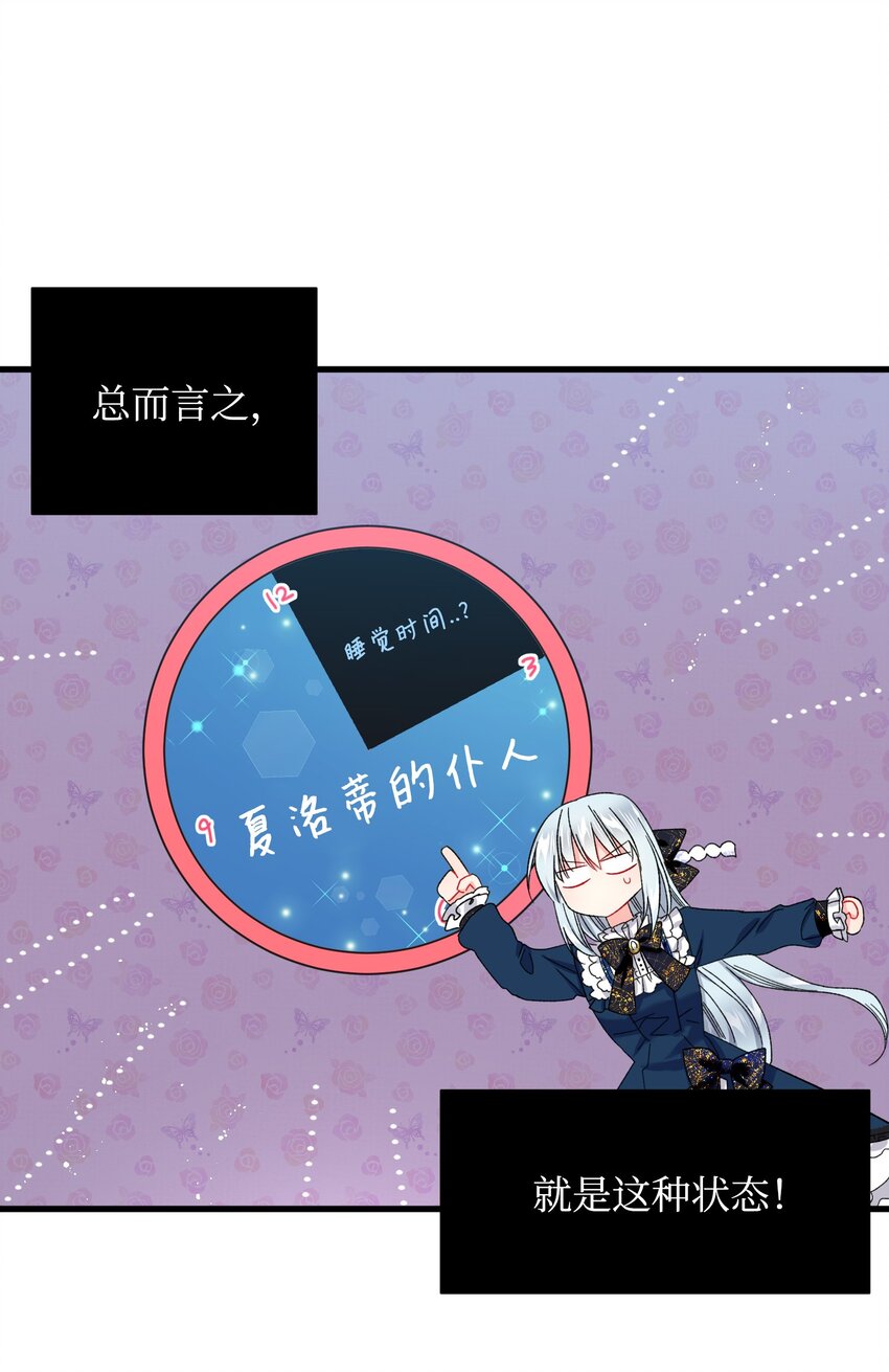 《那小姐的执事》03 魔塔主人 第11页