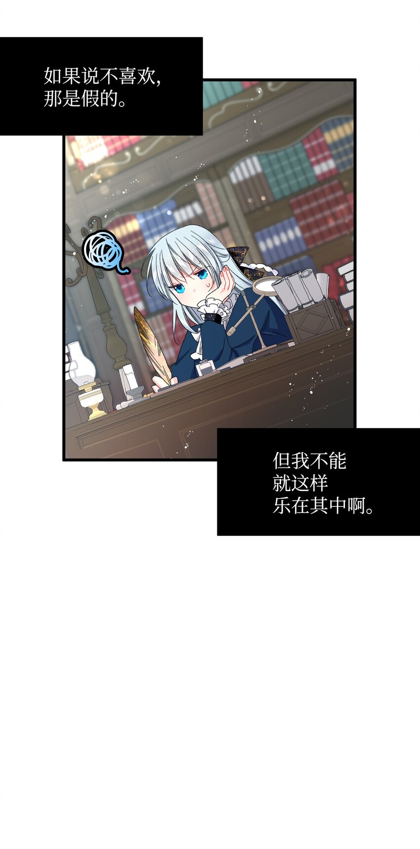 《那小姐的执事》03 魔塔主人 第12页