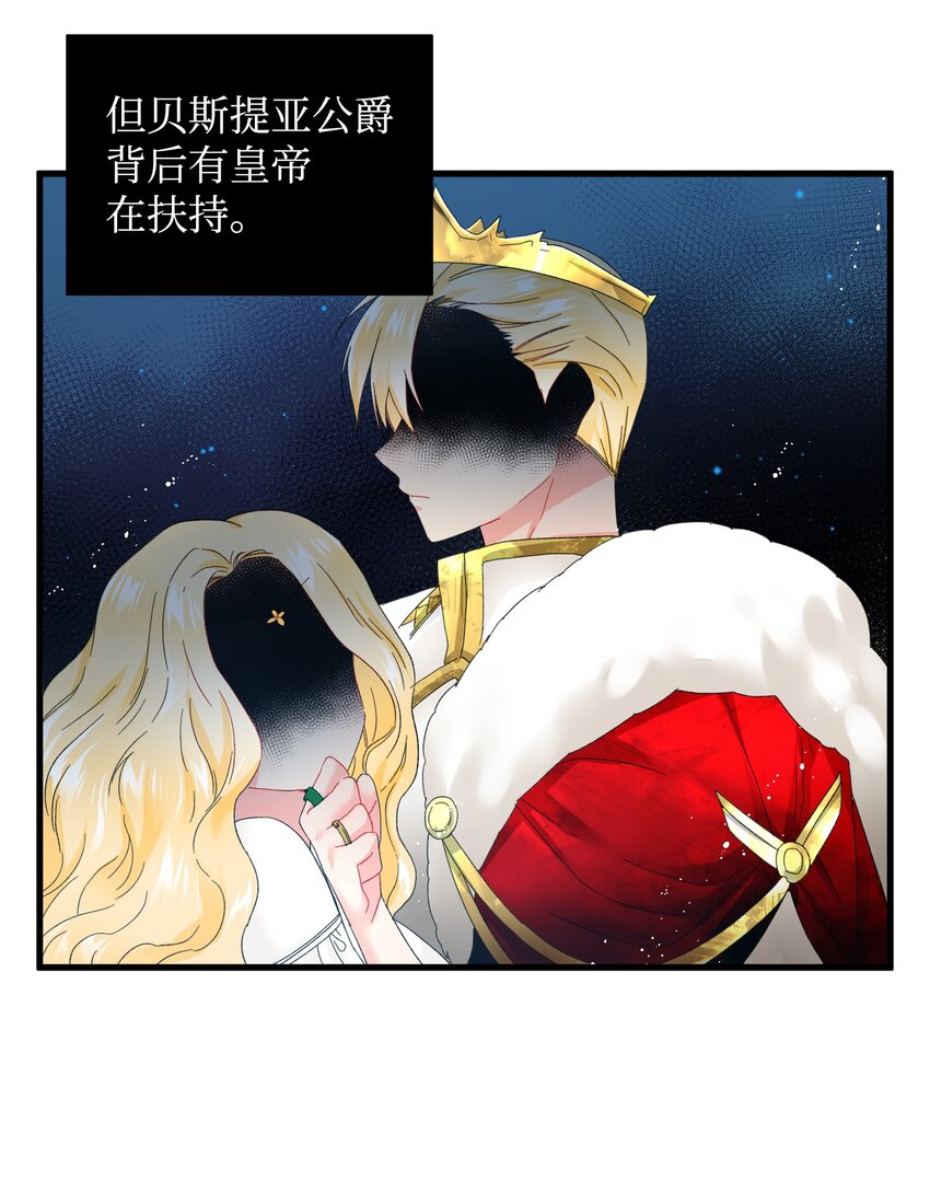 《那小姐的执事》03 魔塔主人 第15页