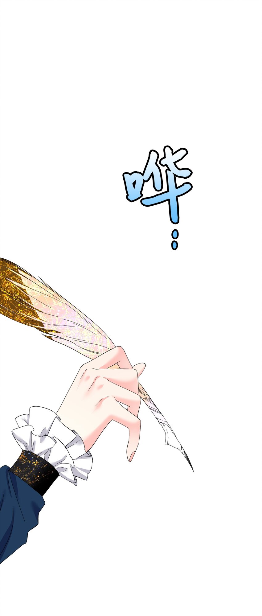《那小姐的执事》03 魔塔主人 第1页