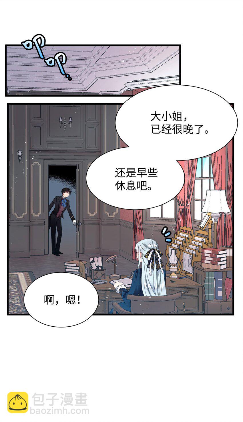 《那小姐的执事》03 魔塔主人 第27页