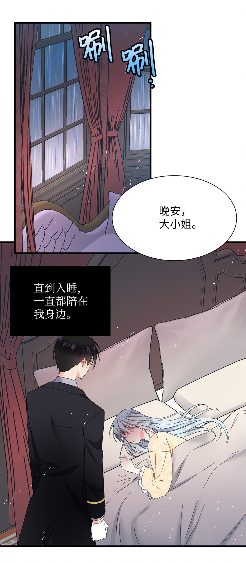 《那小姐的执事》03 魔塔主人 第29页