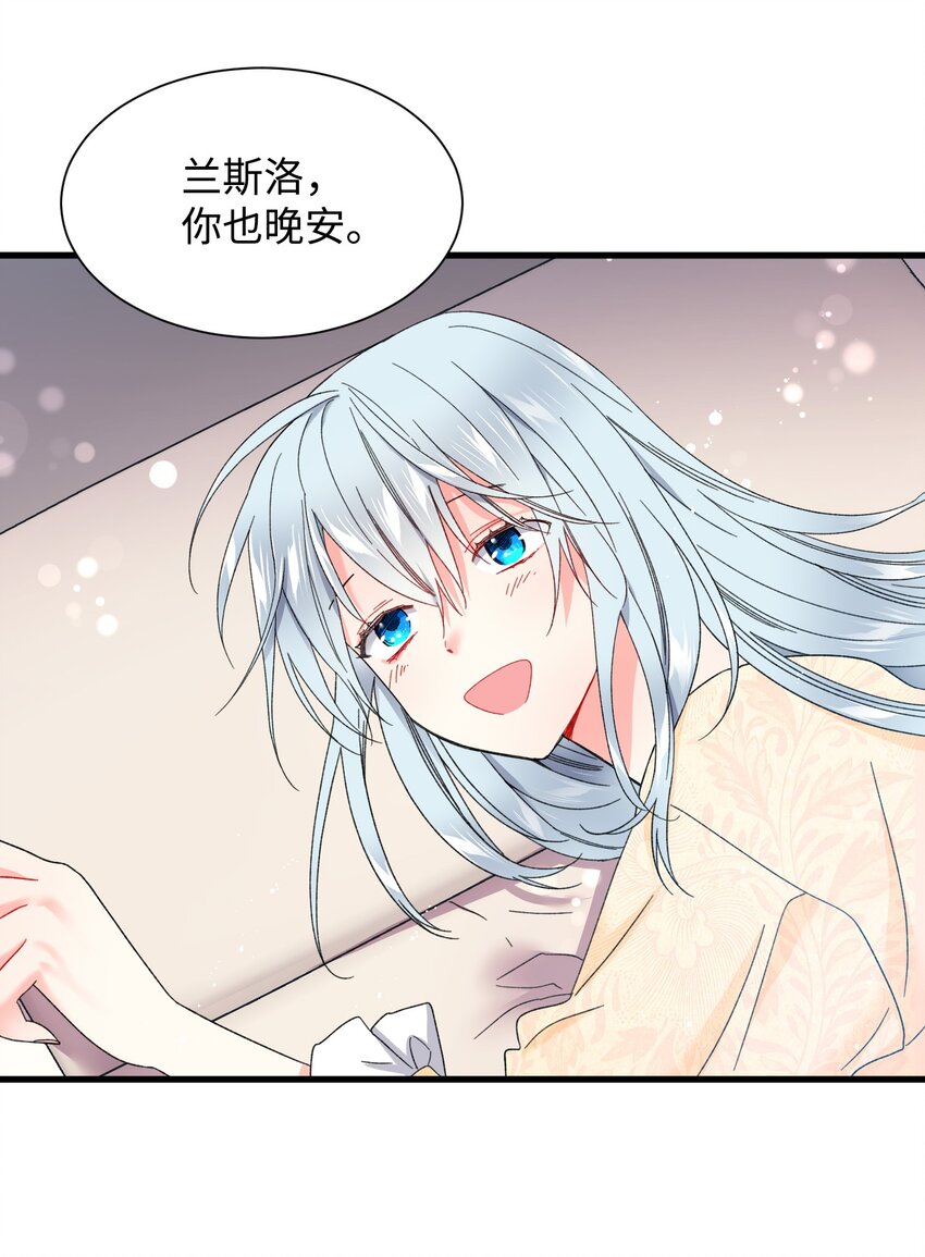 《那小姐的执事》03 魔塔主人 第30页