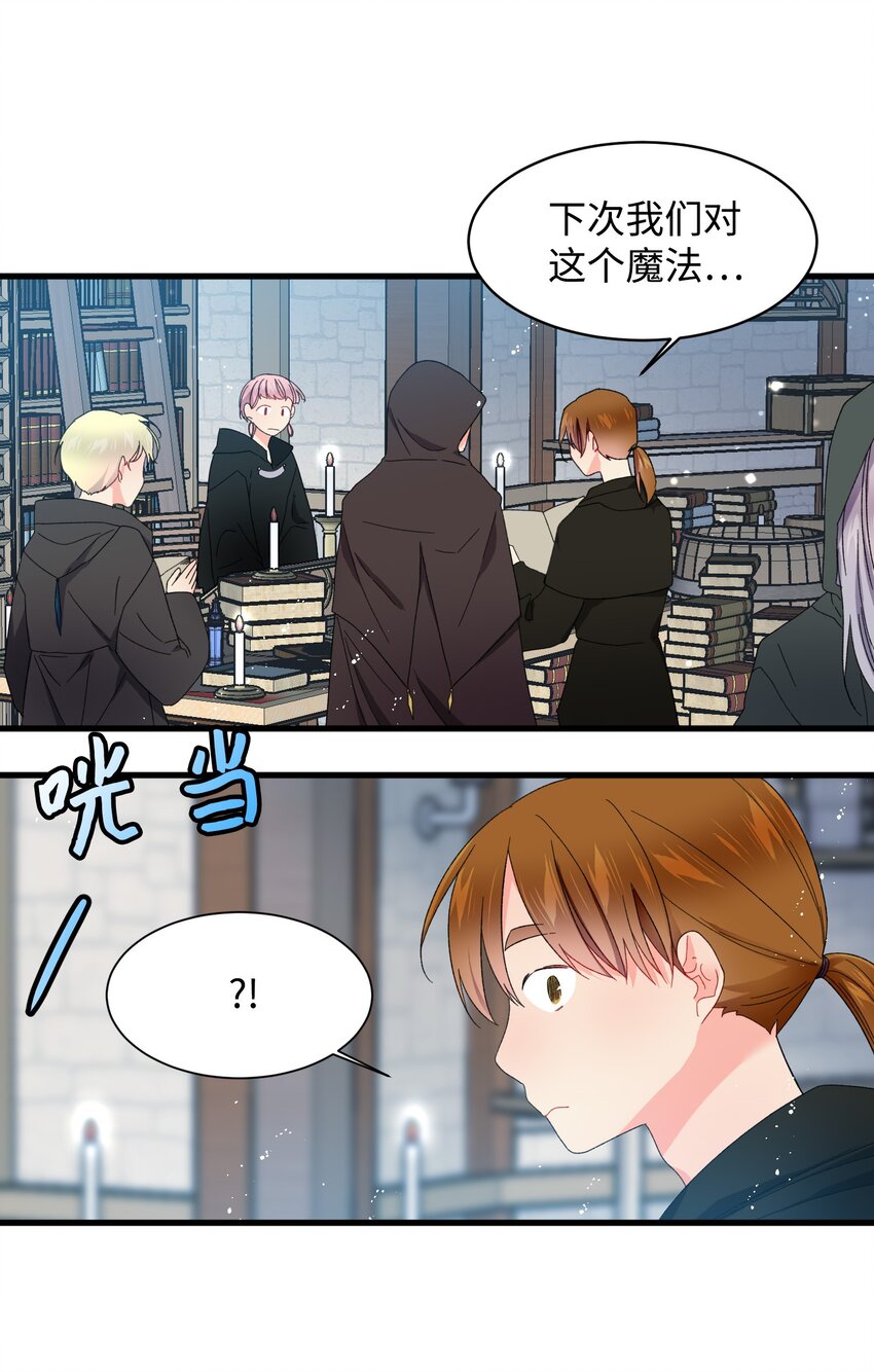 《那小姐的执事》03 魔塔主人 第37页