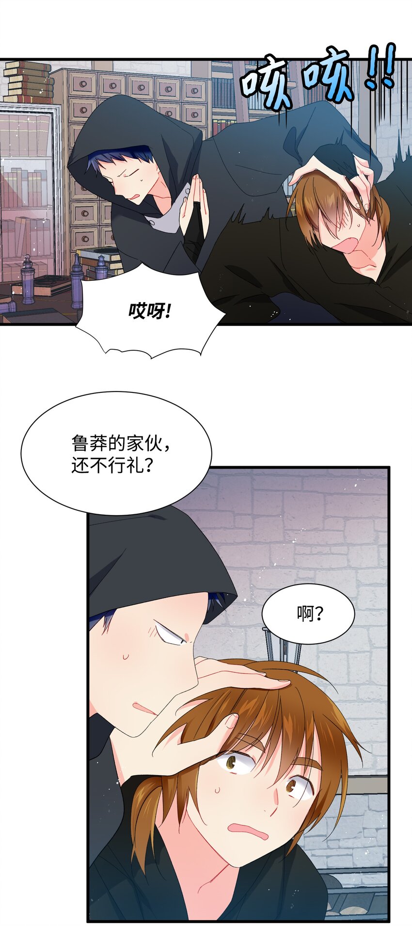 《那小姐的执事》03 魔塔主人 第39页