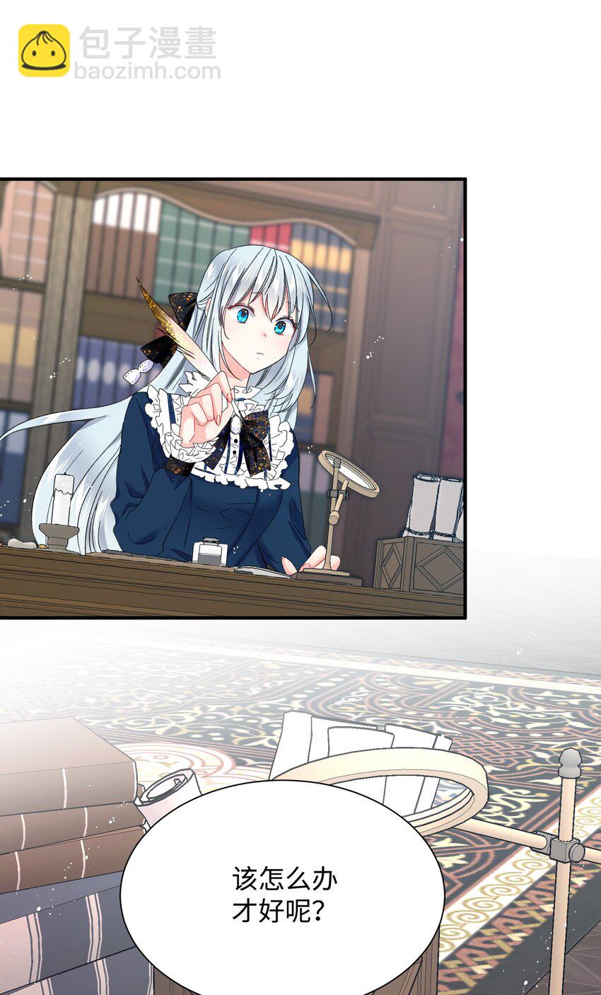 《那小姐的执事》03 魔塔主人 第3页