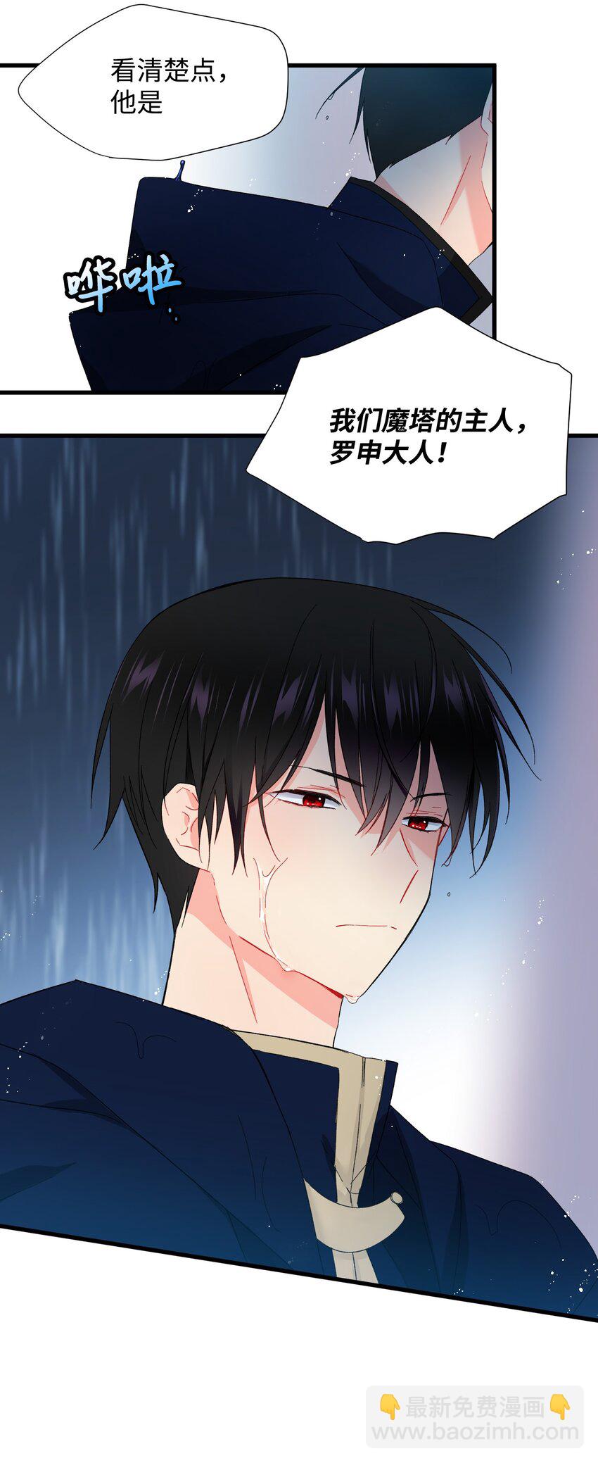 《那小姐的执事》03 魔塔主人 第40页