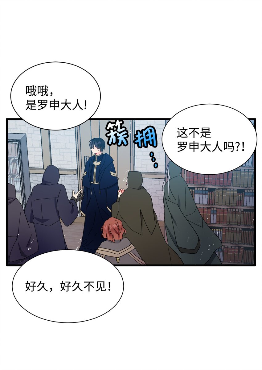 《那小姐的执事》03 魔塔主人 第41页