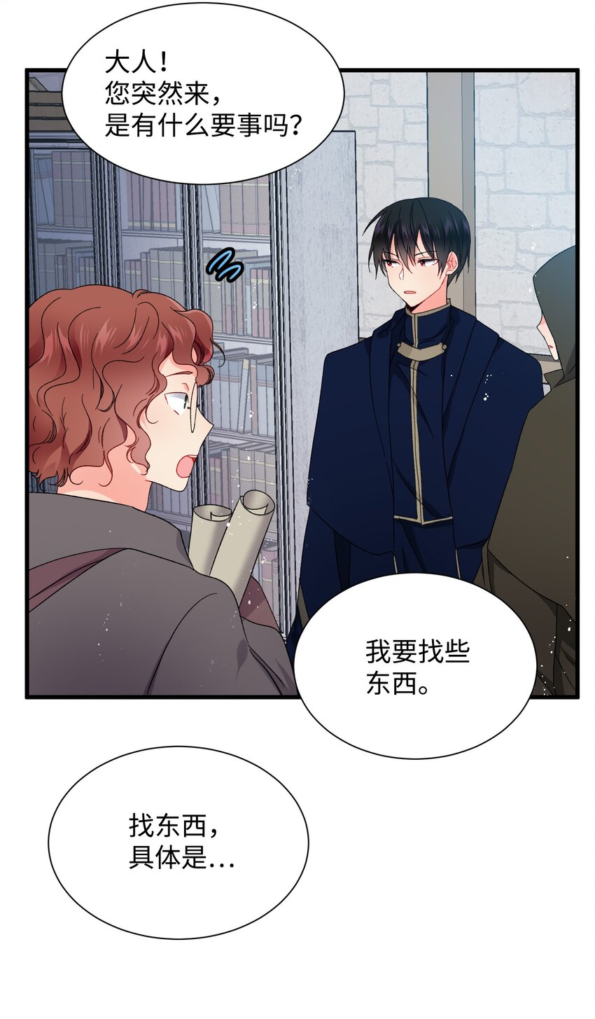 《那小姐的执事》03 魔塔主人 第43页