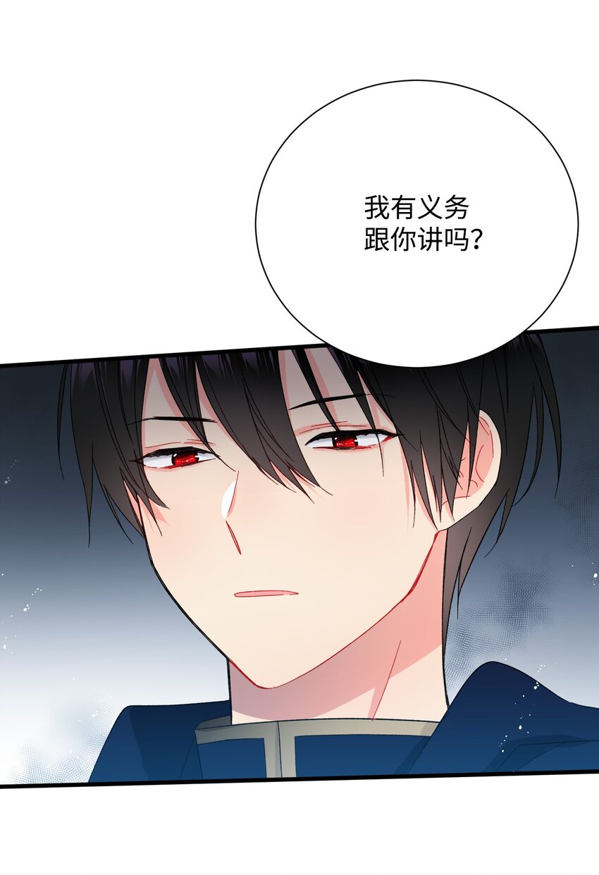 《那小姐的执事》03 魔塔主人 第44页