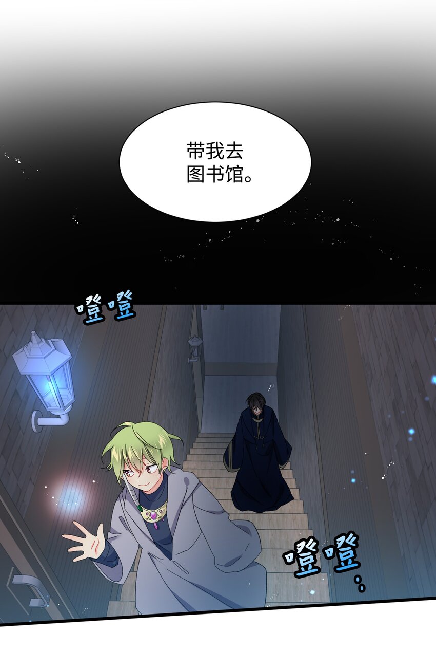 《那小姐的执事》03 魔塔主人 第47页
