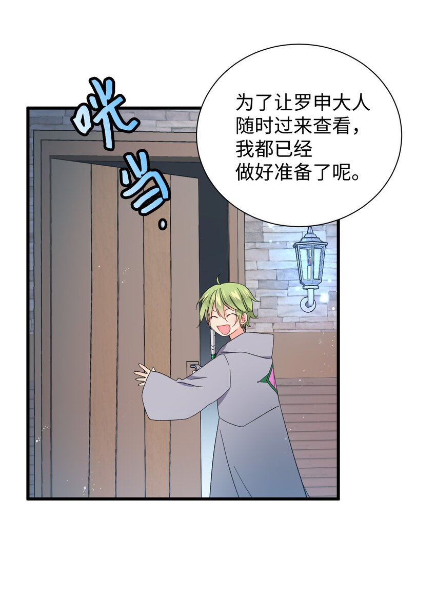《那小姐的执事》03 魔塔主人 第48页