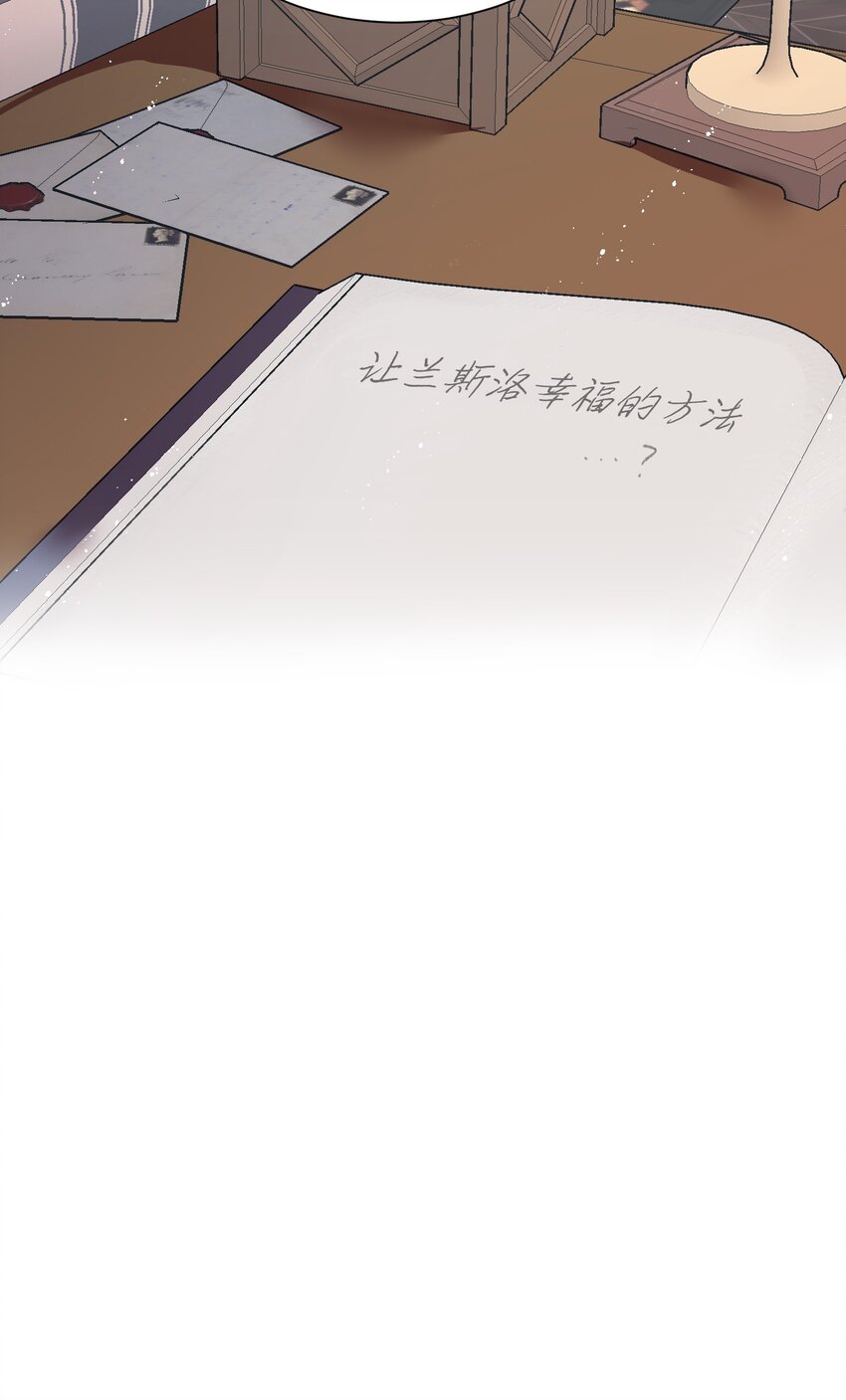 《那小姐的执事》03 魔塔主人 第4页