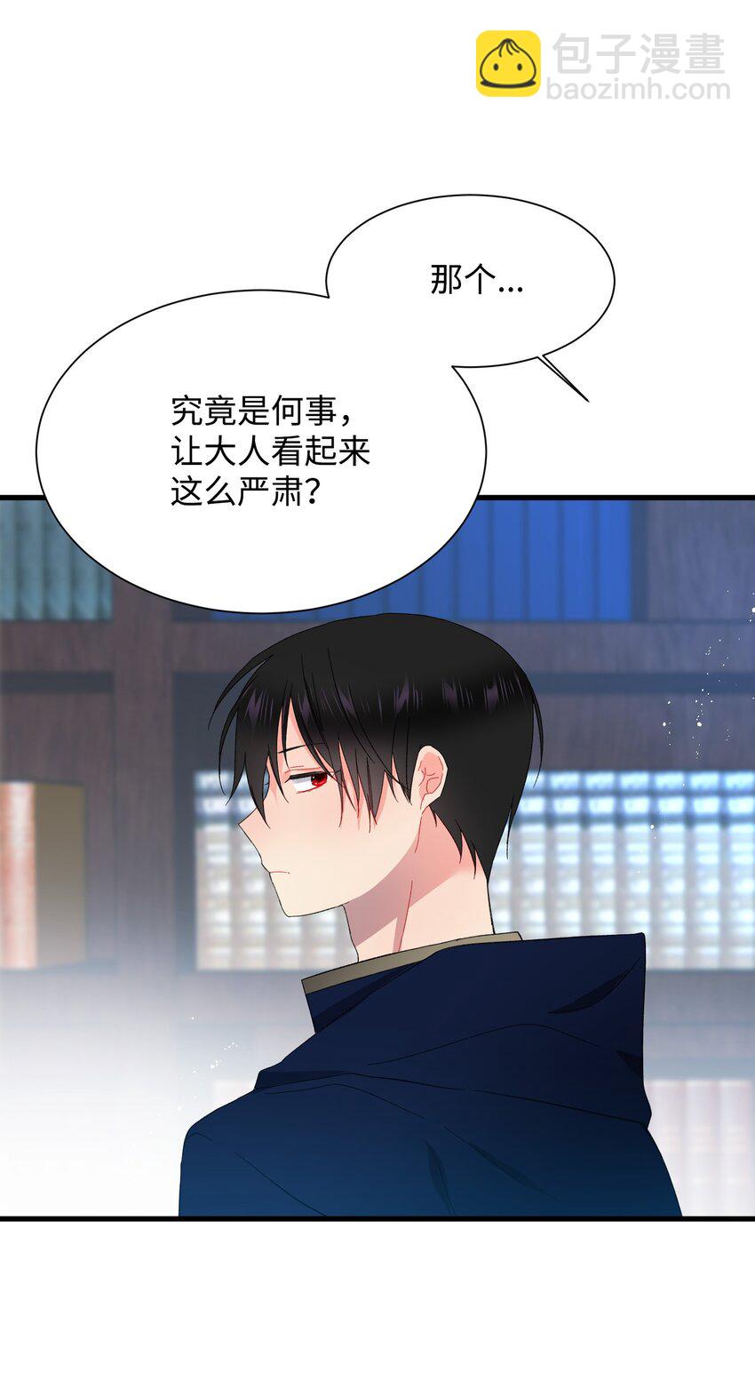《那小姐的执事》03 魔塔主人 第50页