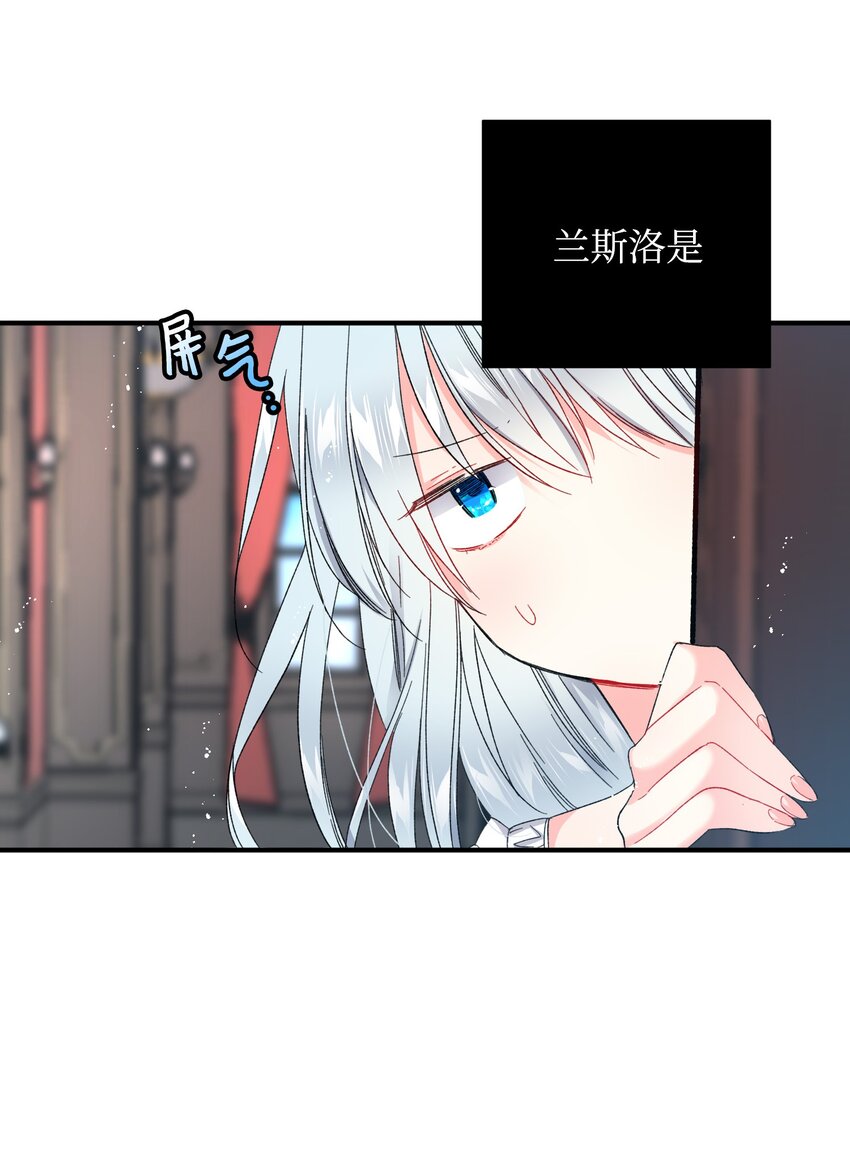 《那小姐的执事》03 魔塔主人 第8页