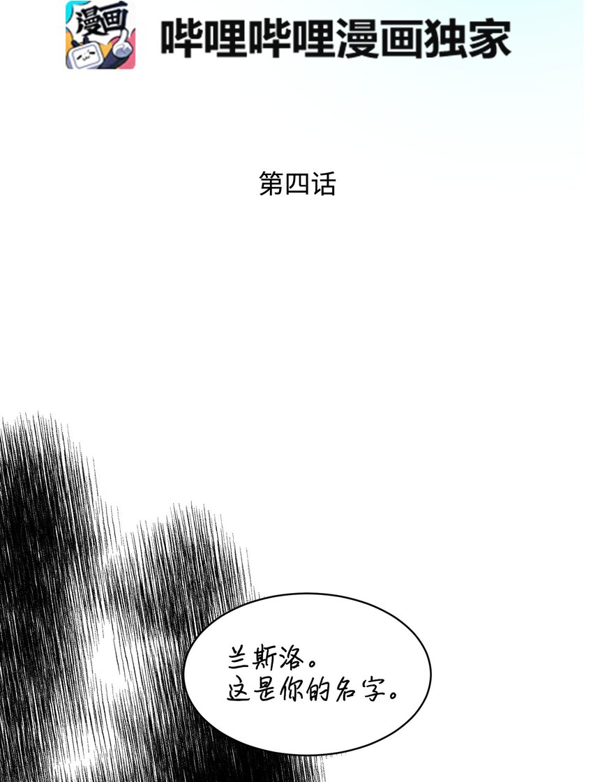 《那小姐的执事》04 兰斯洛的童年 第2页