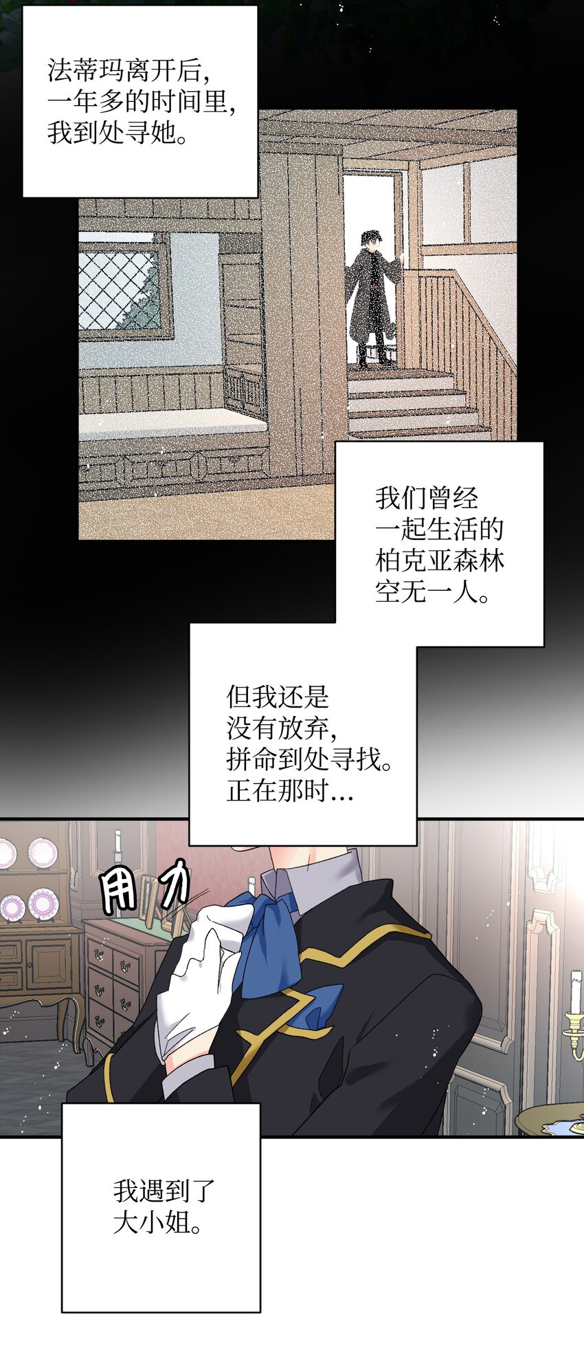 《那小姐的执事》04 兰斯洛的童年 第31页