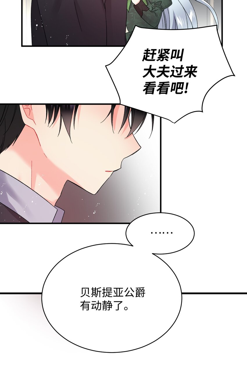 《那小姐的执事》04 兰斯洛的童年 第38页