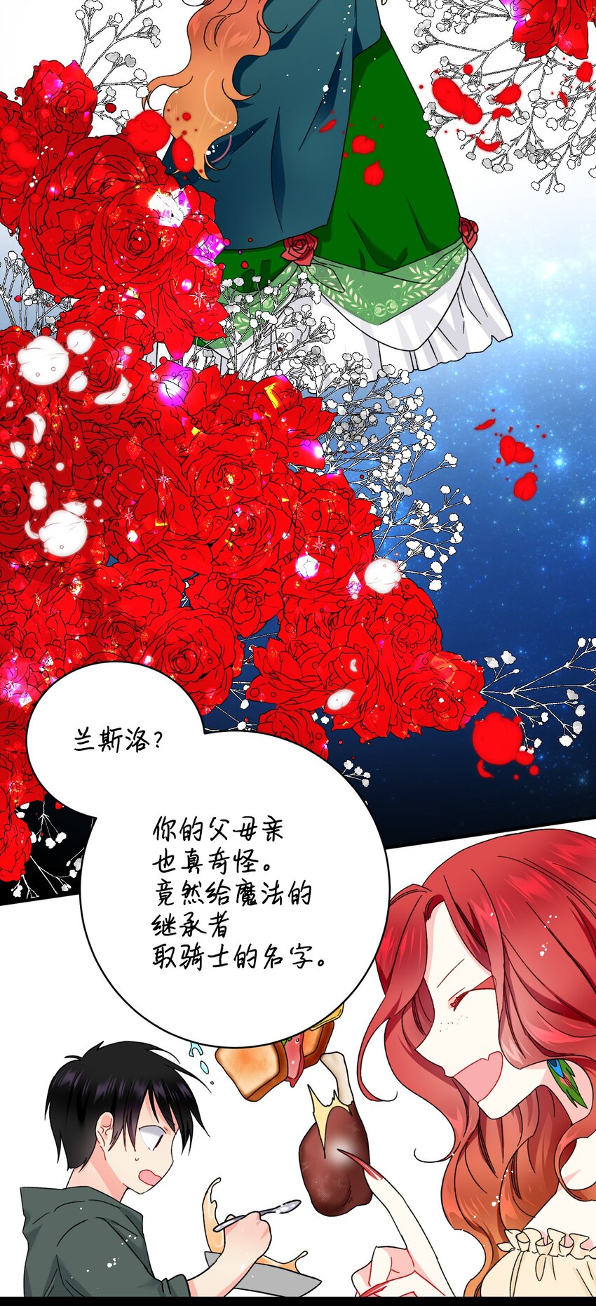 《那小姐的执事》04 兰斯洛的童年 第7页