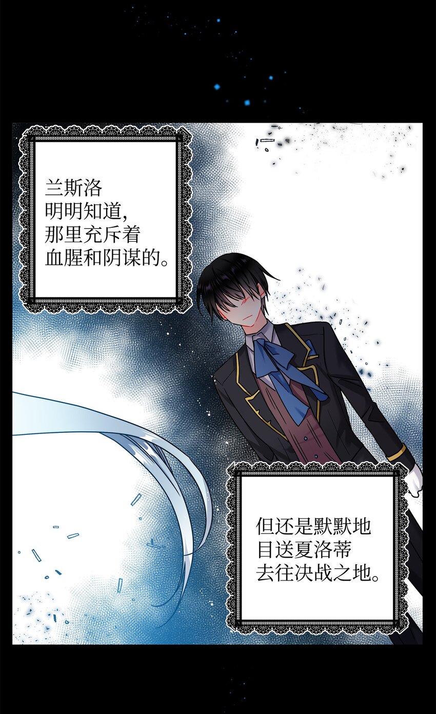 《那小姐的执事》01 初遇兰斯洛 第13页