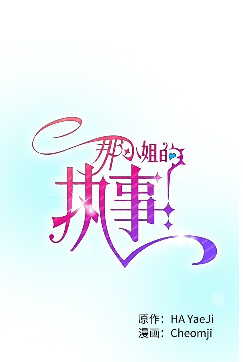 《那小姐的执事》01 初遇兰斯洛 第27页