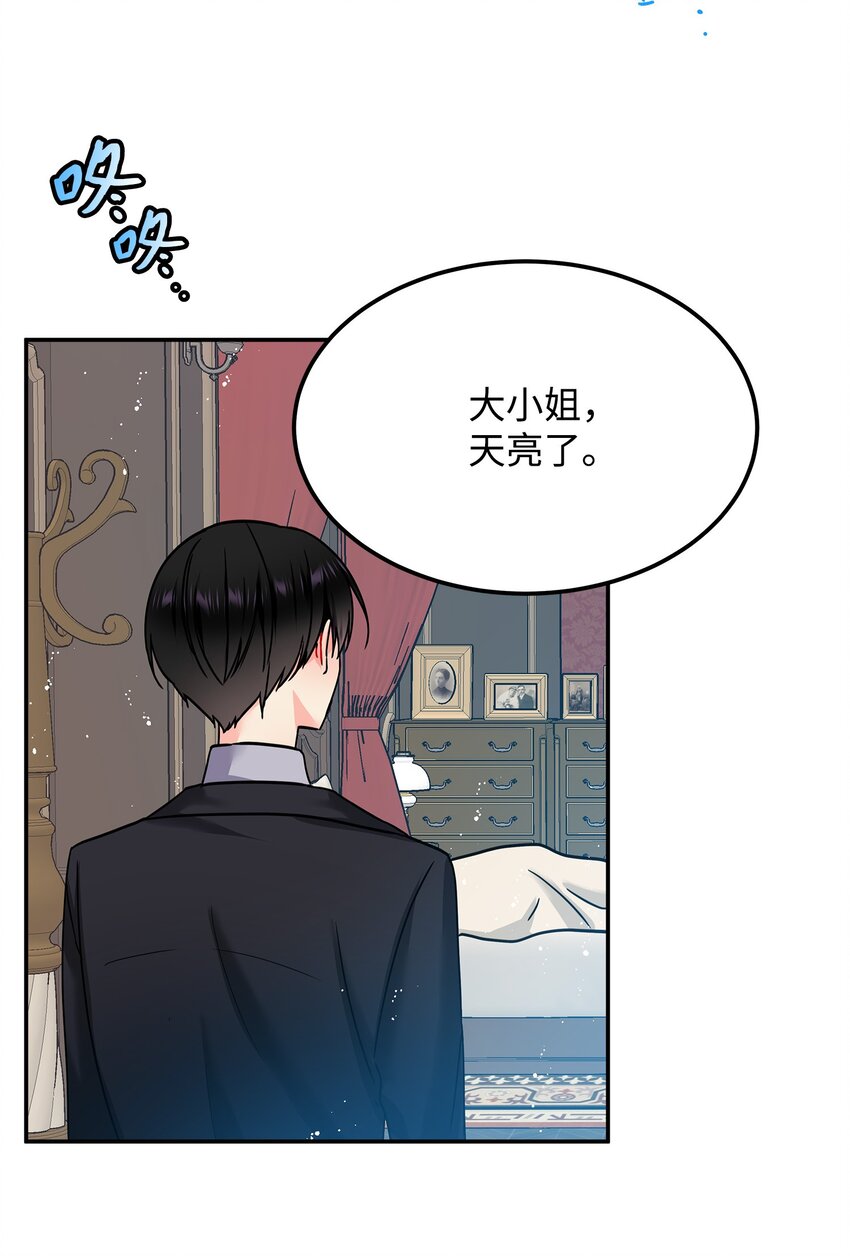 《那小姐的执事》01 初遇兰斯洛 第29页