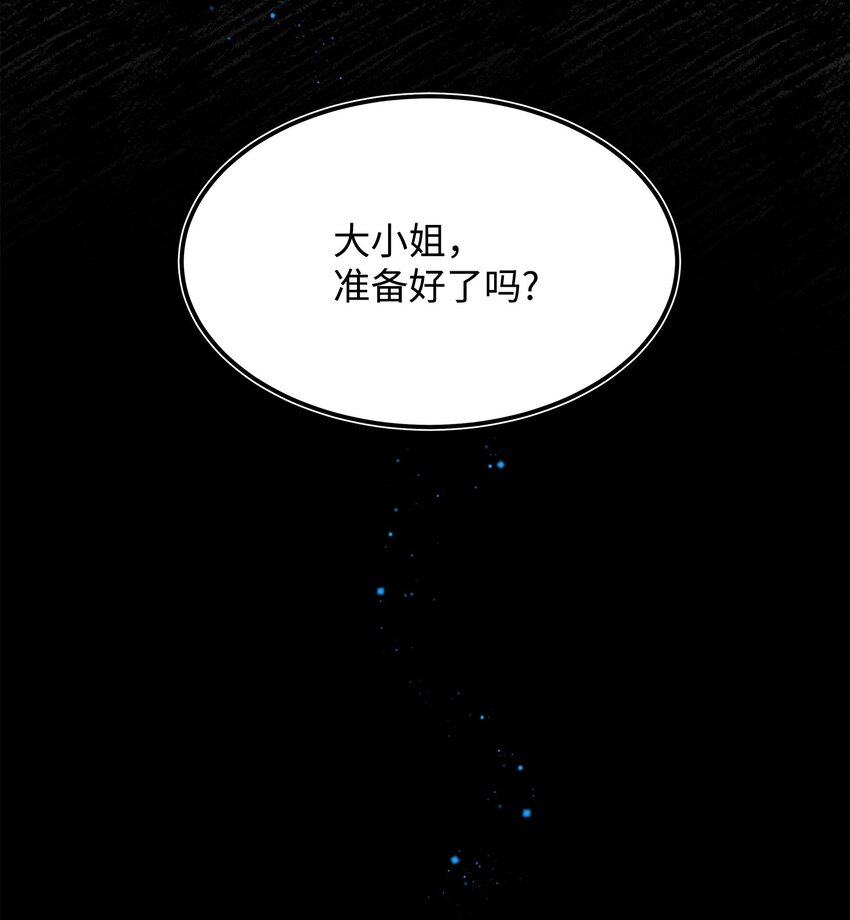 《那小姐的执事》01 初遇兰斯洛 第2页
