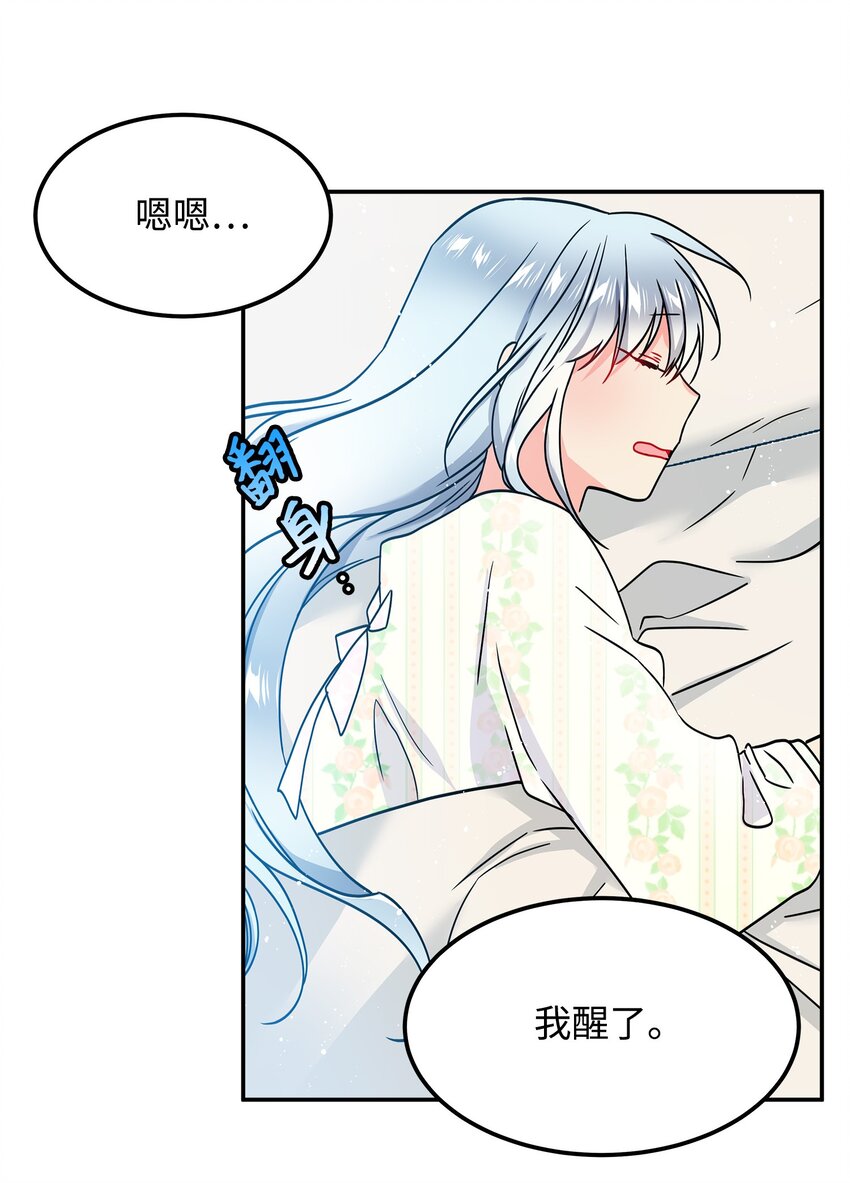 《那小姐的执事》01 初遇兰斯洛 第30页