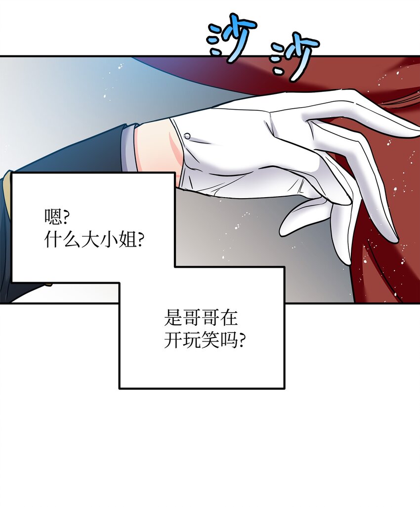 《那小姐的执事》01 初遇兰斯洛 第31页