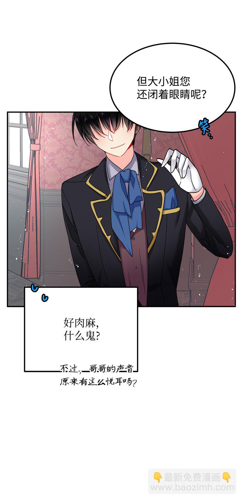《那小姐的执事》01 初遇兰斯洛 第32页
