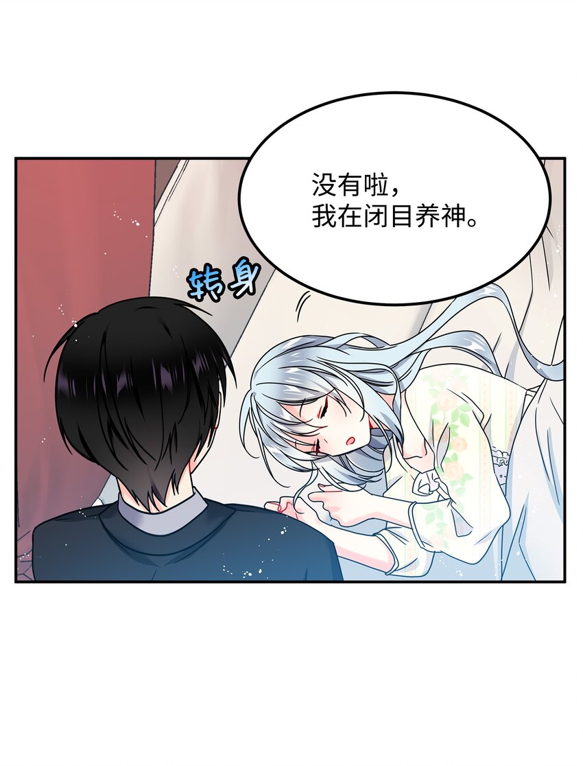 《那小姐的执事》01 初遇兰斯洛 第33页