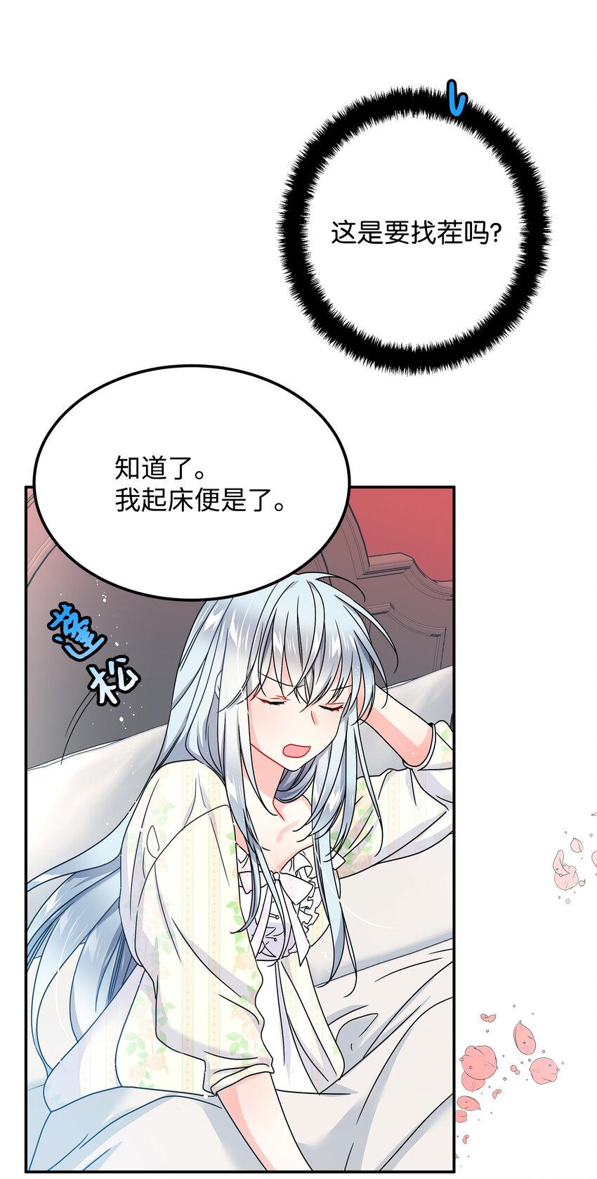 《那小姐的执事》01 初遇兰斯洛 第35页