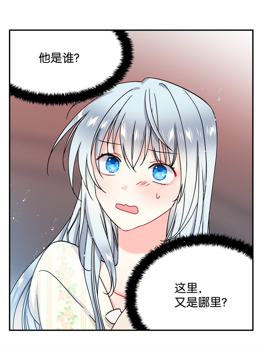《那小姐的执事》01 初遇兰斯洛 第39页