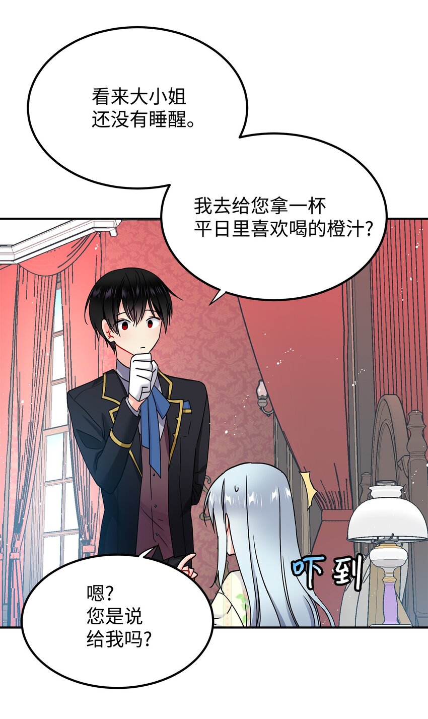 《那小姐的执事》01 初遇兰斯洛 第40页