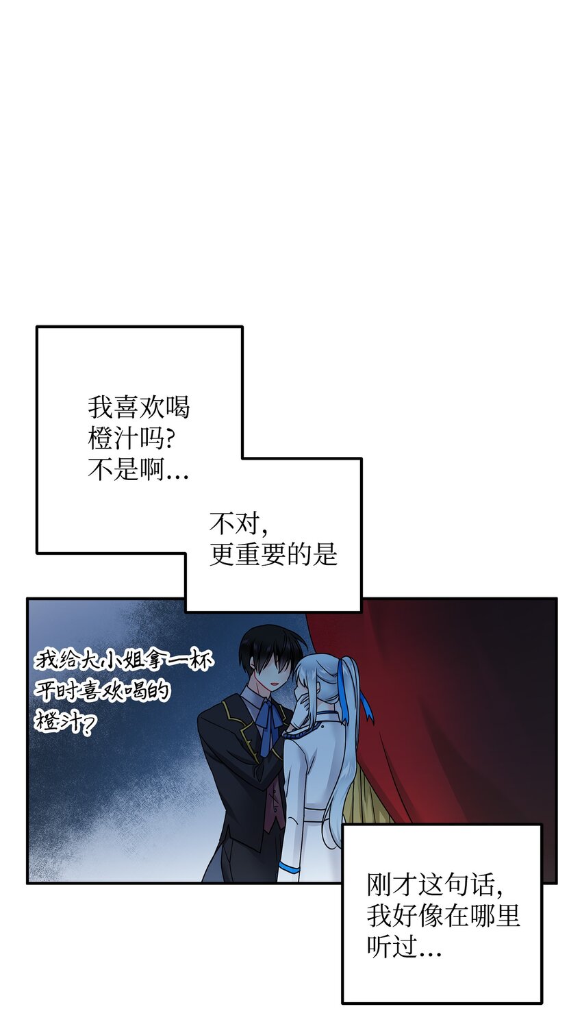 《那小姐的执事》01 初遇兰斯洛 第41页