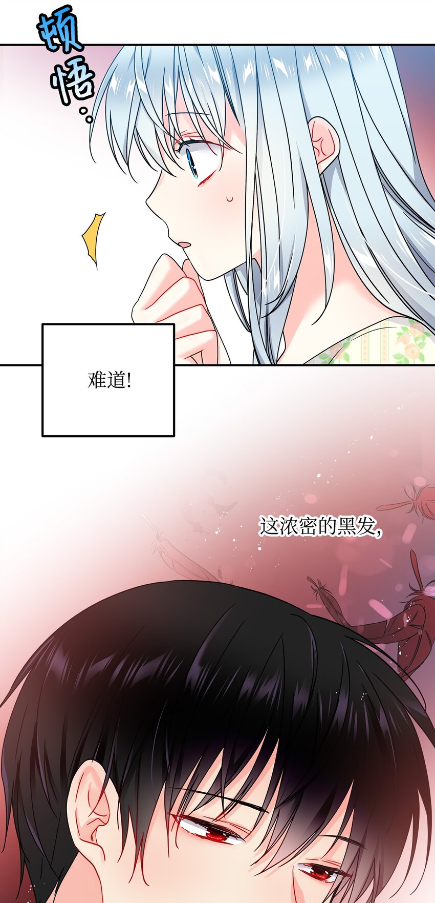 《那小姐的执事》01 初遇兰斯洛 第42页