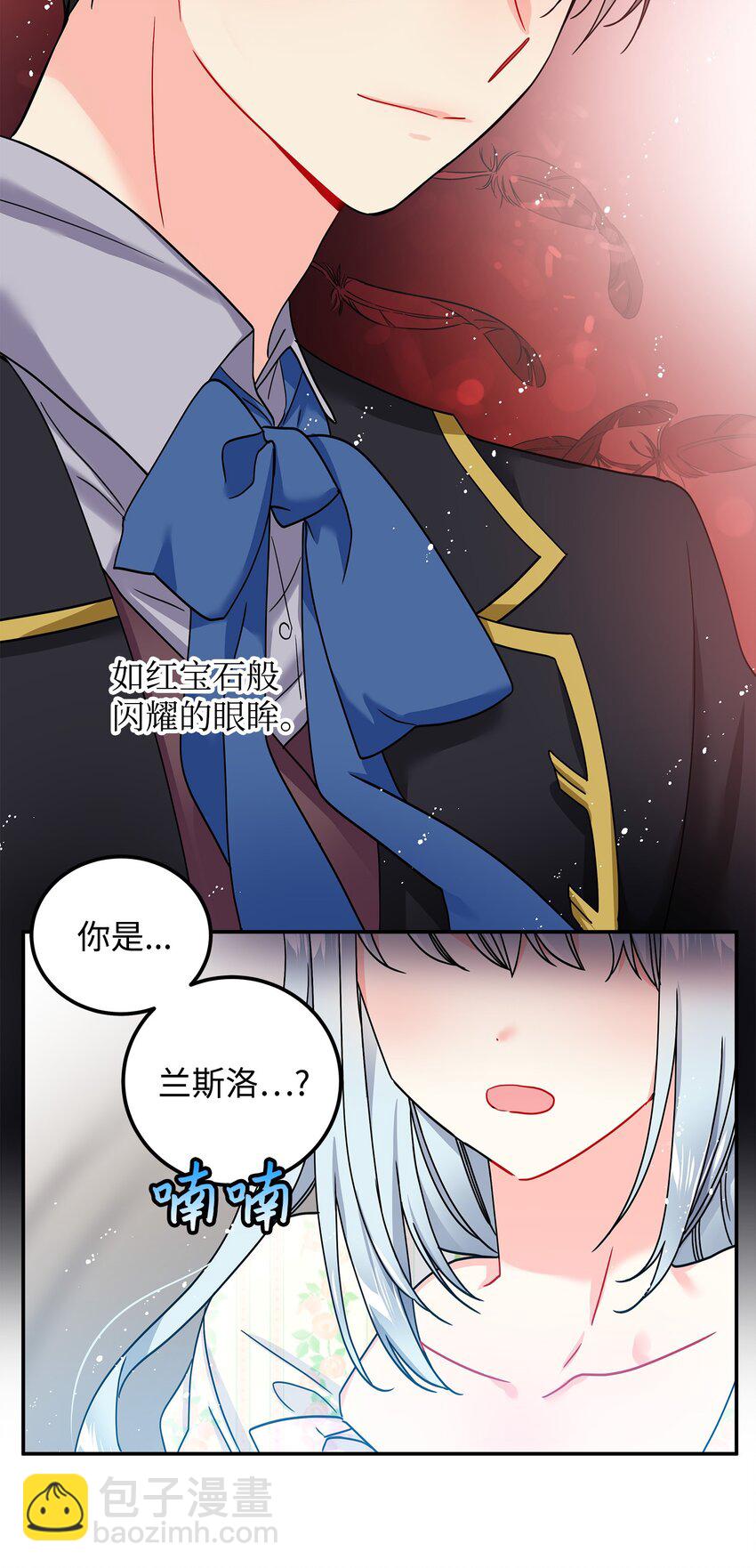 《那小姐的执事》01 初遇兰斯洛 第43页