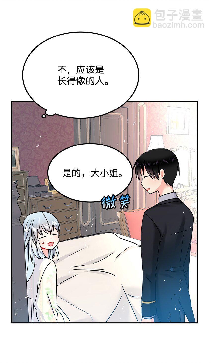 《那小姐的执事》01 初遇兰斯洛 第44页