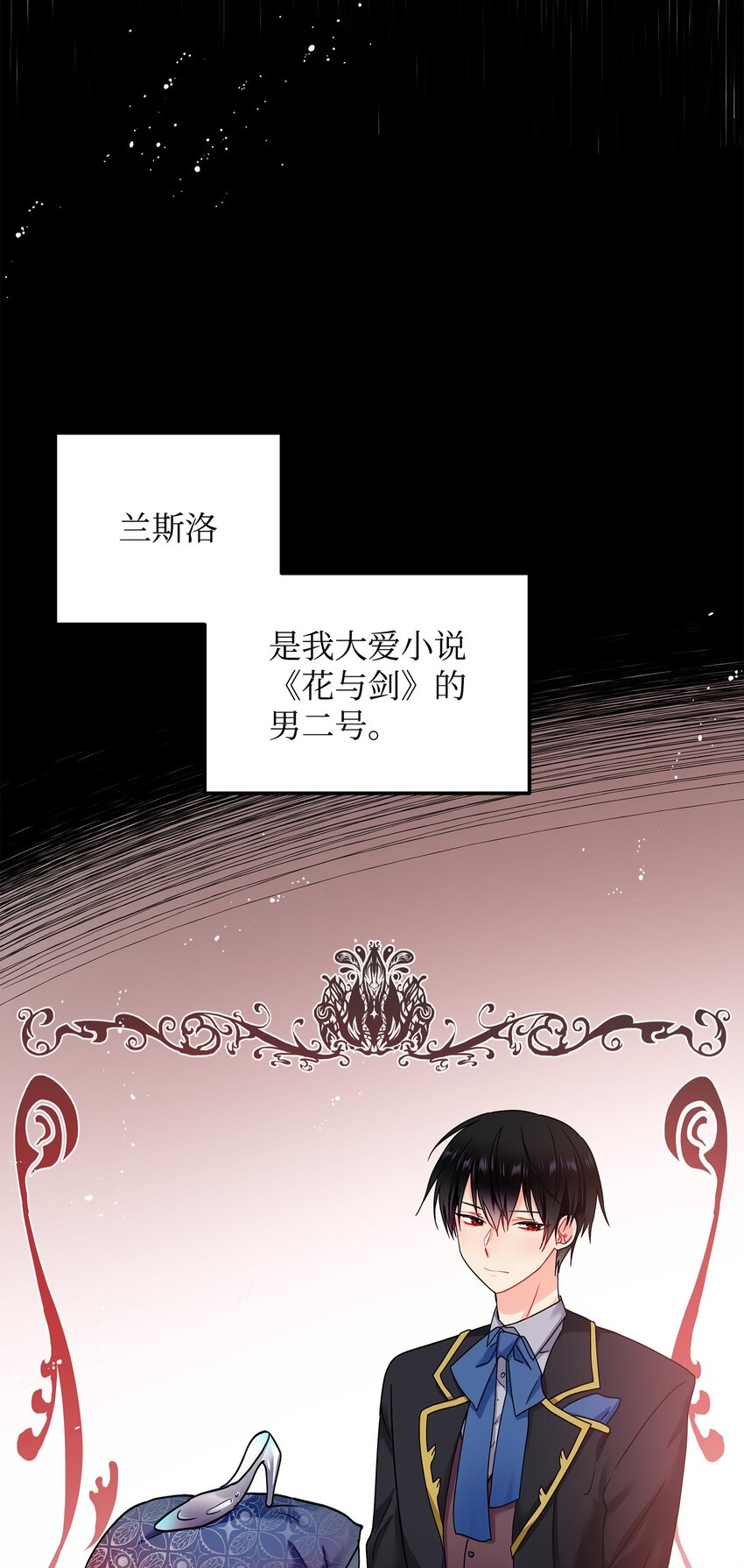 《那小姐的执事》01 初遇兰斯洛 第46页