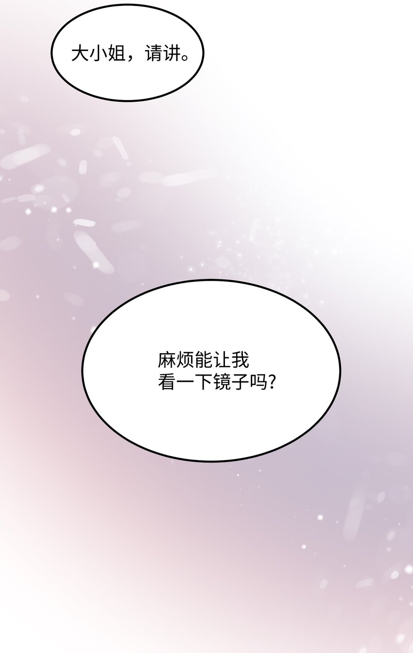 《那小姐的执事》01 初遇兰斯洛 第50页