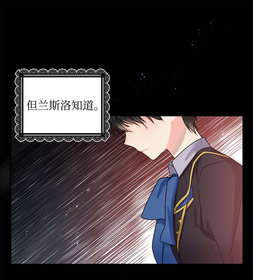 《那小姐的执事》01 初遇兰斯洛 第9页