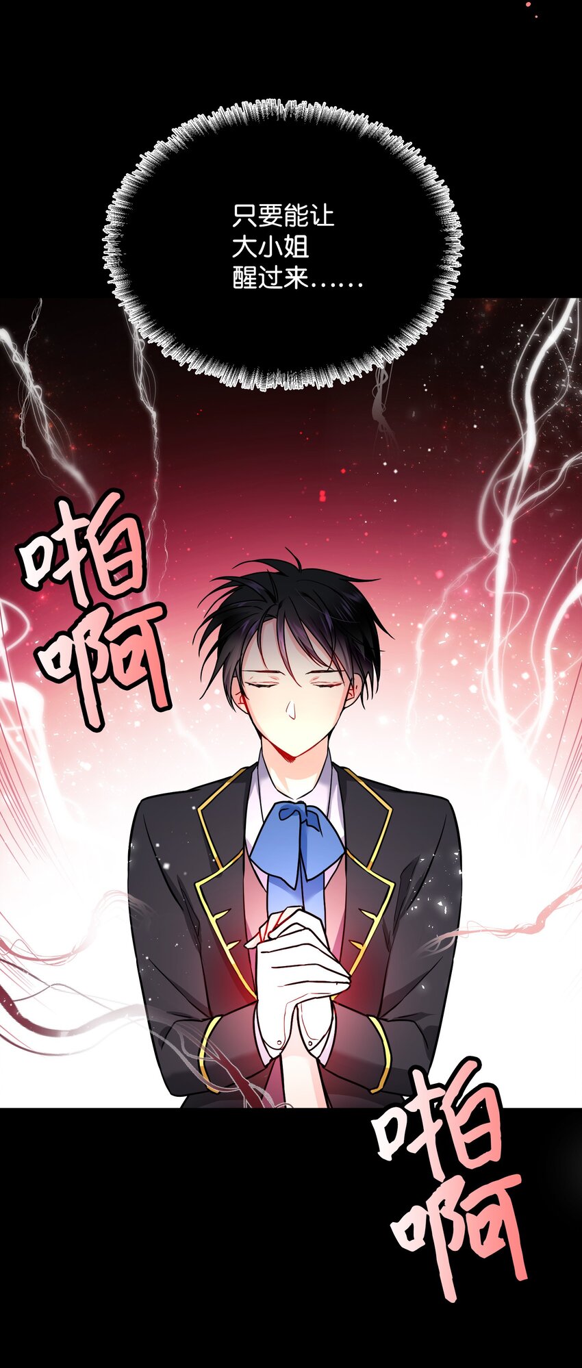 《那小姐的执事》02 变成夏洛蒂 第10页