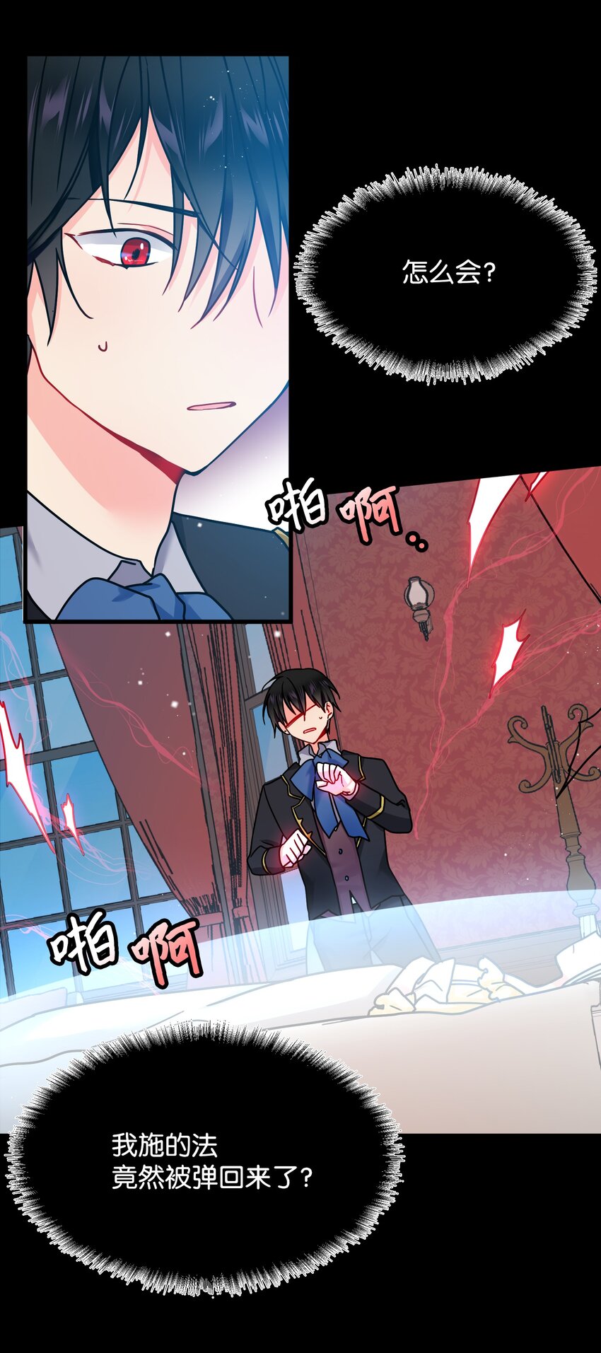 《那小姐的执事》02 变成夏洛蒂 第12页