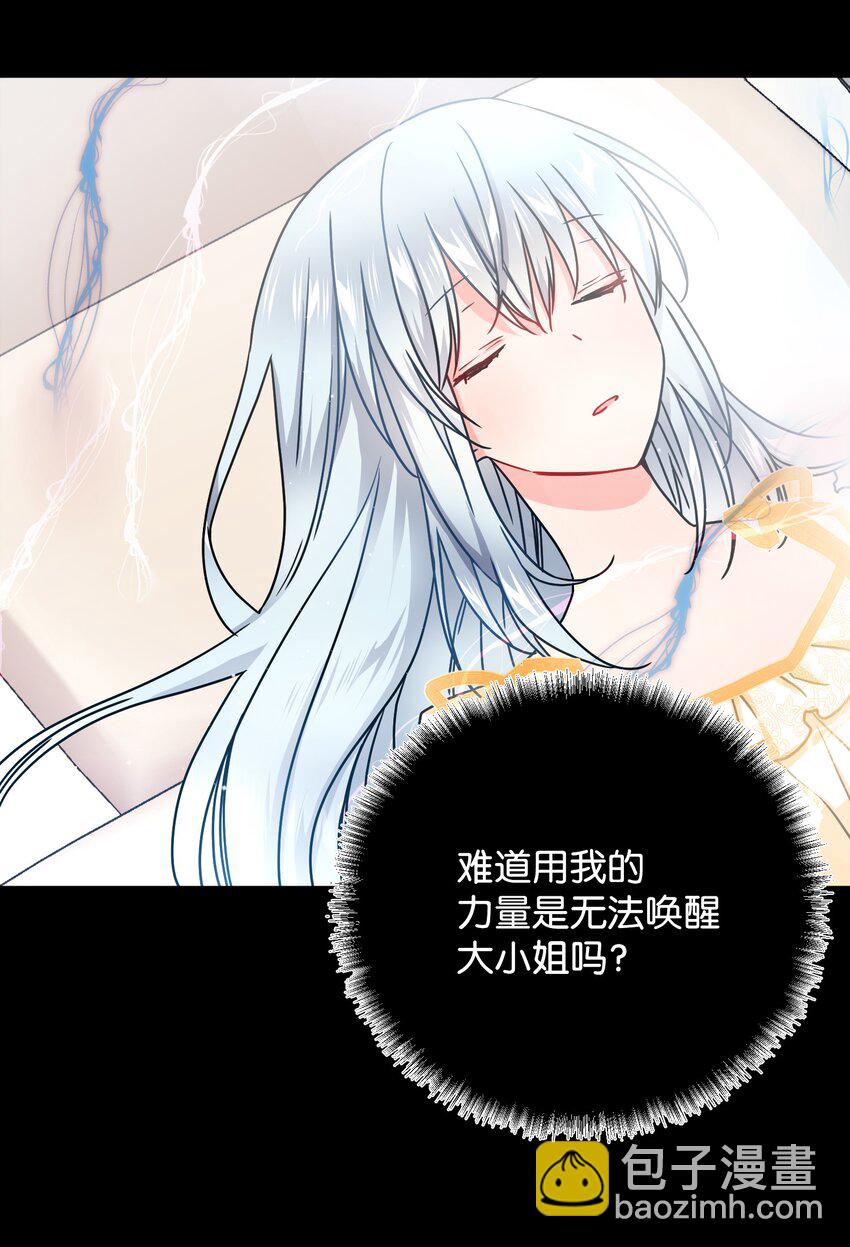 《那小姐的执事》02 变成夏洛蒂 第13页