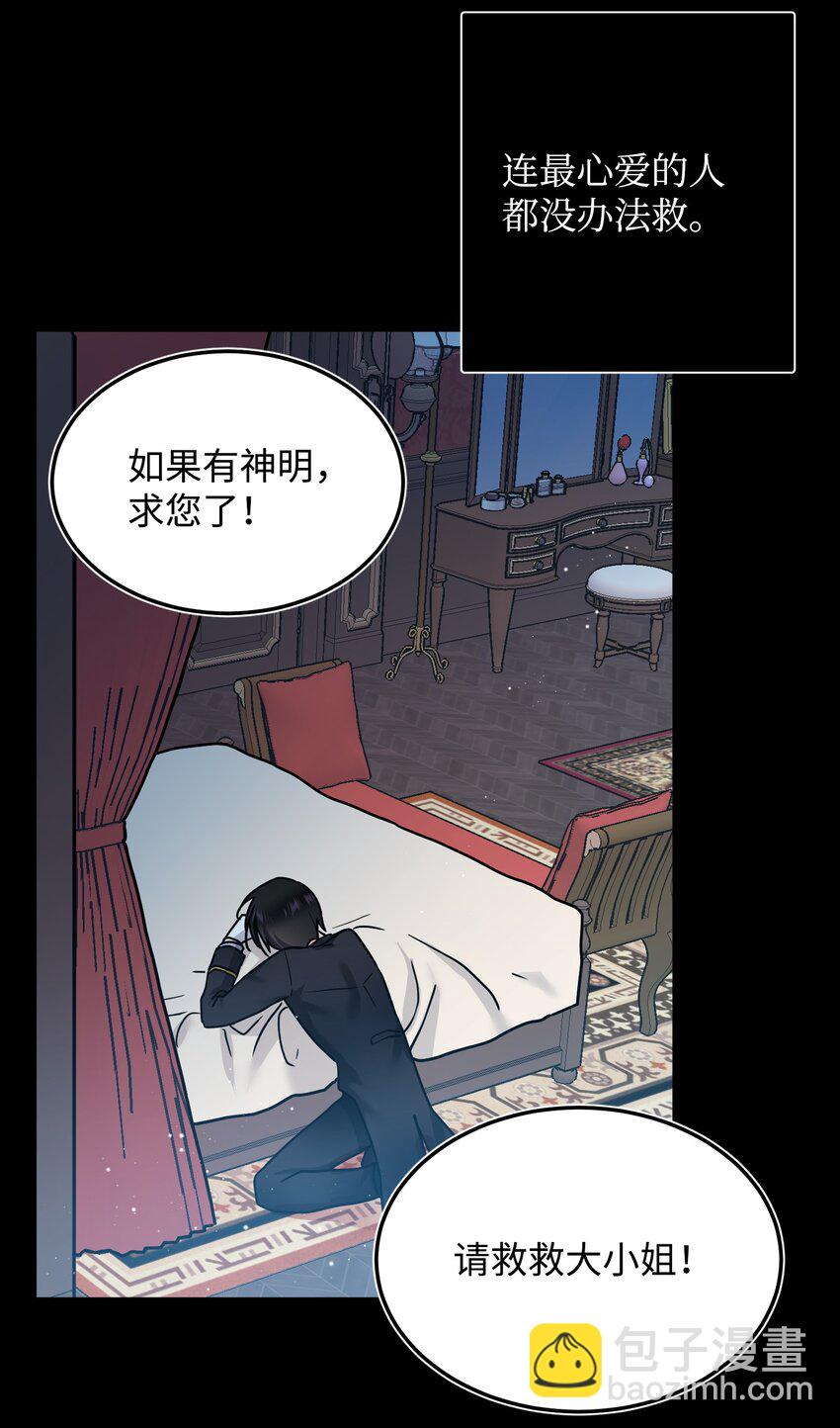 《那小姐的执事》02 变成夏洛蒂 第15页
