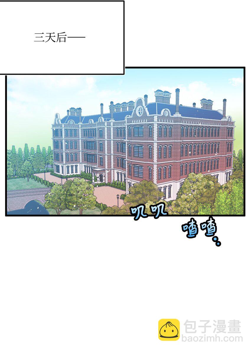 《那小姐的执事》02 变成夏洛蒂 第17页