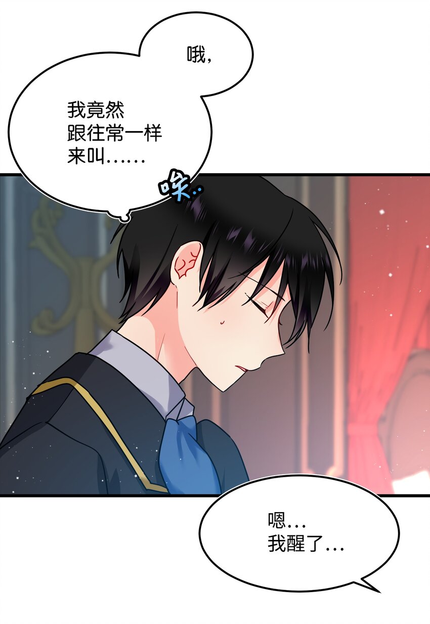 《那小姐的执事》02 变成夏洛蒂 第19页